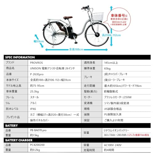 子供乗せ自転車 電動アシスト自転車 PROVROS(プロブロス) UNISON ユニゾン 26インチ シマノ内装3段 型式認定 前輪駆動 最大105km走行 公道可能【メーカー保証1年】P-263Epro (マットアイボリーホワイト) 中間 画像