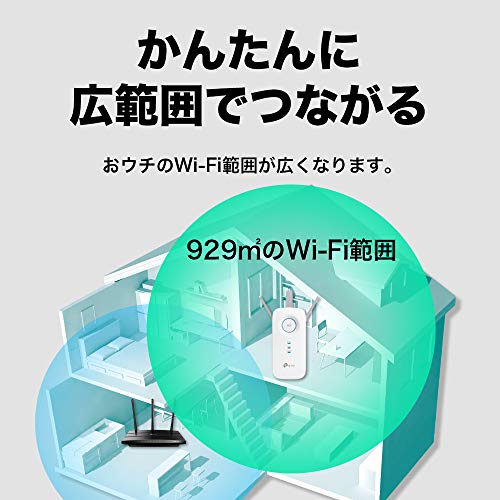 TP-Link WiFi 無線LAN 中継器 RE450/A 11ac 1300+450Mbps ハイパワー コンセント直挿し ブリッジ APモード付き メーカー保証3年 最後 画像