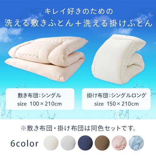 【セット買い】アイリスプラザ(IRIS PLAZA) 丸ごと洗える敷き布団 日本製 抗菌防臭 アイボリー + 丸ごと洗える掛ふ布団 アイボリー 最後 画像