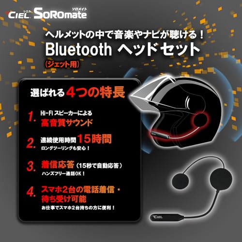 CIEL(シエル) ソロメイト ジェット Bluetoothヘッドセット(2025夏モデル) Hi-Fiスピーカー バイク オートバイ ヘルメット 音楽が聴ける 着信応答可 国内サポート TELEC認証済 CL-T5S-JT 中間 画像