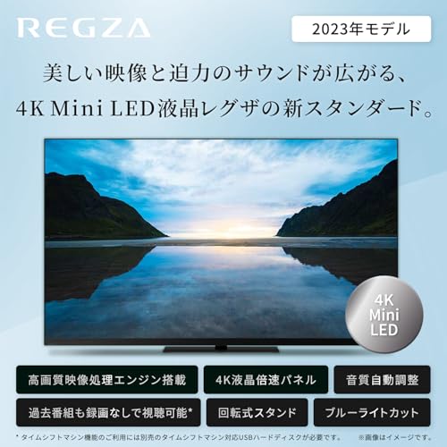 REGZA 55インチ 4K 液晶 MiniLED 55Z870M スマートテレビ Dolby Atmos対応 2023年モデル 中間 画像