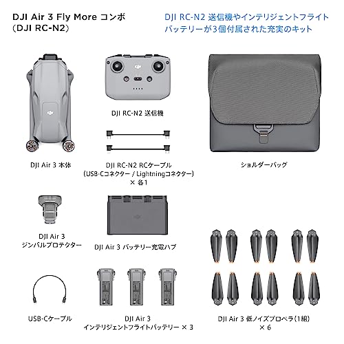 DJI カメラドローン Air 3 Fly Moreコンボ(DJI RC-N2付属)【Remote ID対応】4K ドローン 撮影 ドローンカメラ付き HDR対応 中望遠 & 広角の2つのメインカメラ 最大飛行時間46分 48MP写真 O4映像伝送 予備バッテリー×2 グレー 賠償責任保険1年無償付き 中間 画像