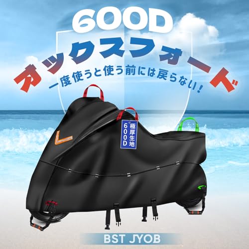 Bst Jyob バイクカバー オックス600D 厚手 【バイク専門家監修 防風プロテクション 強風に負けない】 丈夫 防風 防炎 極耐熱 防水 撥水 強紫外線防止 盗難防止 スクーター/原付/125cc/250cc用/400cc用/小型/普通/大型/軽二輪など 2XL：全長245*前高125*リア高100 最後 画像