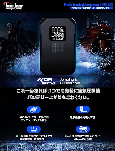 Kaedear(カエディア) バイク ジャンプスターター 空気入れ バイク用 エアポンプ エンジン始動 電動 エアーポンプ 電動空気入れ 充電式 usb充電器 8000mah ~999KPA 28L/分 最大始動電流1000A typeC オートバイ 自転車 車 ジャンピング&コンプレッサー KDR-AP2 (KDR-AP2) 最後 画像
