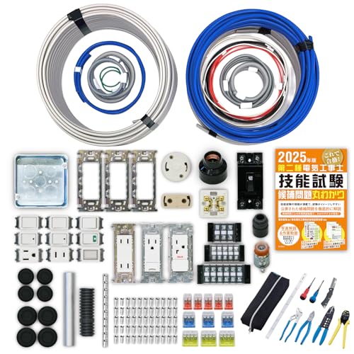 電気工事士2種技能試験セット【2回練習分】(電線、器具、ホーザン工具、テキスト) 【全13問対応】第二種電気工事士 (2025年版)【電工石火シリーズ】 画像1