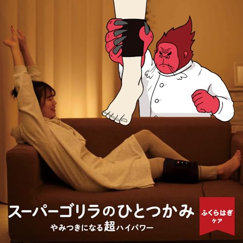 スーパーゴリラのひとつかみ ふくらはぎケア 片足タイプ ハイパワー レッグケア 3段階調節(強・中・弱) ブラック ドウシシャ 最後 画像