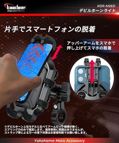 Kaedear(カエディア) バイク スマホホルダー 携帯ホルダー バイク用スマホホルダー 振動吸収 マウント Airマウント 一体型, デビルホーンライト/Air Mount KDR-M26D 中間 画像