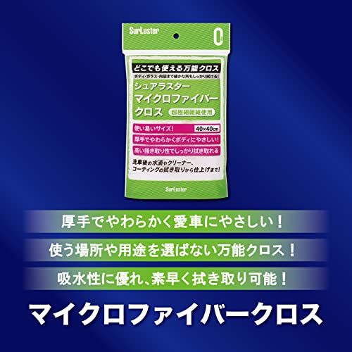 Surluster(シュアラスター) 研磨剤 洗車 ゼロクリーナー S-92 水アカ 虫汚れ ガンコな汚れ強力除去 ノーコンパウンド &洗車用品 マイクロファイバークロス S-132 40×40cm クリーナーやコーティングの仕上げに【セット買い】 中間 画像