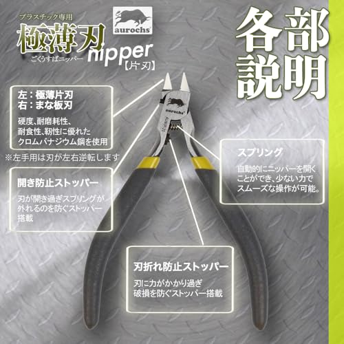 aurochs 極薄刃 ニッパー 片刃 精密 プラスチック専用 工具 プラモデル 模型 ゲートカット (グレー&ライム/右手用) 中間 画像