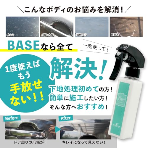【ながら洗車】BASE ポーチセット 『 簡易コーティングのような下地処理剤 』下地処理剤 小傷 水シミ 磨き コーティング剤 車 イオンデポジット 水垢落とし コーティング施工車対応 中間 画像