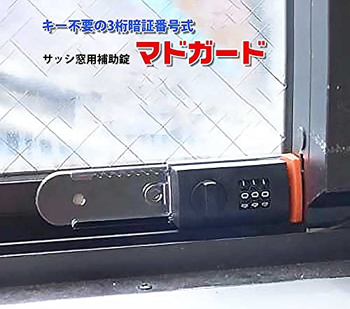 DAN サッシ 窓用 補助錠 防犯グッズ ストッパー 窓 マドガード ブラック 中間 画像