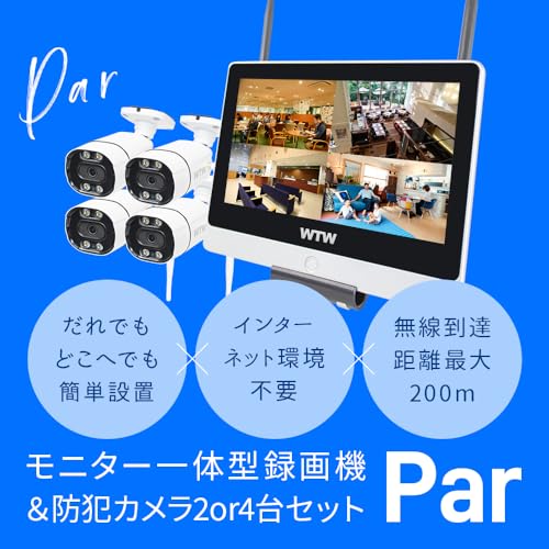 WTW 塚本無線 Par 12インチディスプレイ 標準カメラ2台セット 2TB 防水 防犯灯 夜間撮影 ワイヤレス 監視 国内サポート 中間 画像