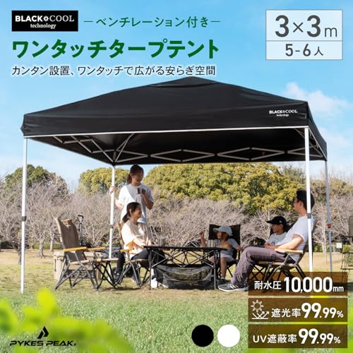 PYKES PEAK (パイクスピーク) ワンタッチ タープテント 3m×3m 大型 【 組み立て簡単 ブラックコーティング UVカット 99.99% 遮光 高耐水加工 風抜けベンチレーション 4段階調整 】 紫外線カット 日除け 日よけ キャンプ アウトドア イベント BLACKCOOL タープ テント (オーフホワイト) 最後 画像