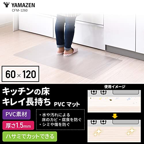 山善(YAMAZEN) キッチンマット 透明 クリア 拭ける 傷防止 シート 60×120cm 1.5mm厚 (はさみでカットできる/床暖房対応) 床保護 クリアマット 透明マット 床 台所 CFM-1260 最後 画像