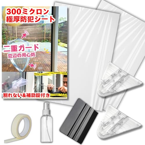 窓辺の用心防［創業48年ガラス店監修］防犯フィルム 窓ロック 防犯シート 補助錠 300ミクロン A3サイズ 透明 飛散防止 安全保護 防犯対策 BF-300 画像1