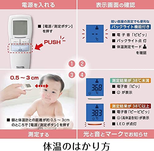 タニタ 非接触体温計 BT-54X IV アイボリー 中間 画像