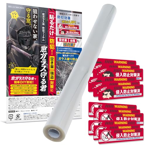 【 窓ガラス 守る君 】防犯フィルム 100ミクロン 90cm×10m 1ロール | 防犯ステッカー 12枚付属 | 窓 ガラス飛散防止 強化 防犯 フィルム シート 防犯グッズ 空き巣対策 セキュリティ 防災 台風対策 透明 | 大判 大きめ ベルモンド B1468 1枚目 画像