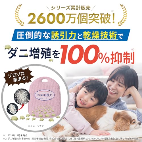 【ダニ増殖抑制率100%】ダニ捕りロボ 本体 ( プチ 10個 ) 日本製 乾燥 ( ダニ取りシート / 3か月有効 / 殺虫剤成分ゼロ ) 赤ちゃん ペットにも安心 日革研究所 最後 画像