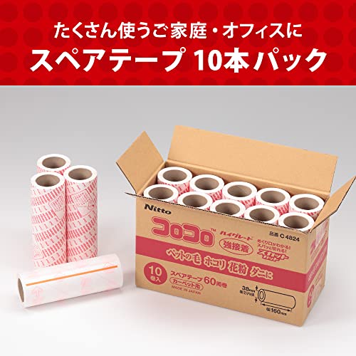 ニトムズ コロコロ ハイグレードSC 強接着 スペアテープ スパっと切れる 60周 10巻入り C4824 白 最後 画像