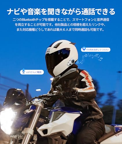 JESIMAIK バイク インカム R16Pro バイク用インカム 音楽ながら通話 FMラジオ 6人同時通話 デュアルチップ Qualcomm 7mm快適スピーカー ワンタッチ全部ペアリング 通信自動復帰 通信距離1500m IP67防水防塵 音楽共有 日本語音声案内 ENC&DSP&CVCノイズキャンセル HIFI音質 Siri対応 異なるインカム接続 Bluetooth 日本語説明書 2台 中間 画像