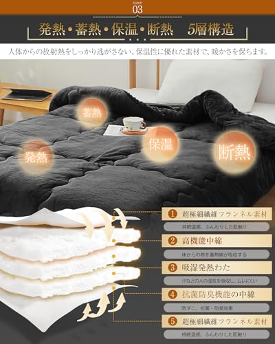 Housecover 掛け布団 シングル 冬用 暖かい 5層構造 フランネル あったか 吸湿発熱わた 蓄熱 極厚 ボリューム 高保温 真冬 毛布の代わり 肌触り 布団 洗える 抗菌防臭防ダニ 静電防止 ふわふわ 掛布団 掛けふとん ブラック 150×210cm 中間 画像