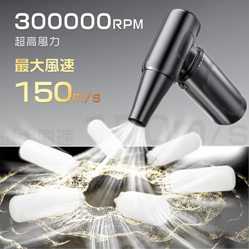 エアダスター 電動ブロワー ブロアー 洗車 150m/sな風速 4段階風量調整 300000RPM 超強力 7500mAh USB-C充電式 ブラシレスモーター 小型 PC掃除 空気入れ コードレス 日本語取扱説明書 黒 最後 画像