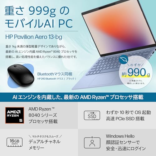 HP ノートパソコン Pavilion Aero 13-bg 13.3インチ 軽量990g AMD Ryzen 5 8640U 16GBメモリ 512GB SSD Microsoft Office Home & Business 2024 Windows 11 Home スカイブルー Copilotキー搭載 AIPC (型番:A17X8PA-AAHN) 最後 画像