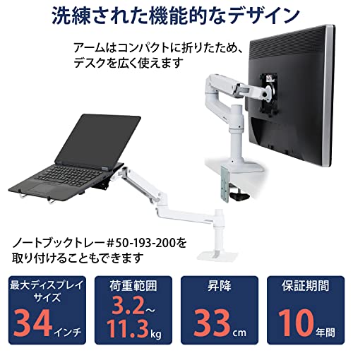 ERGOTRON エルゴトロン LX モニターアーム デスクマウント ホワイト/白 34インチ(3.2~11.3kg)まで VESA規格対応 45-490-216 中間 画像