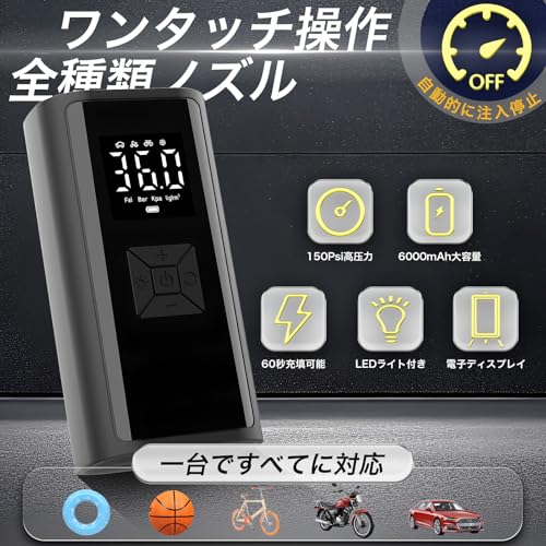 電動空気入れ コードレス 自動停止 最大圧力150PSI 自転車/自動車/バイク/ボール/浮き輪対応 6000mAh大容量バッテリー充電式 仏/米式バルブ対応 LCDデジタル表示 ライト&SOSモード付き 最後 画像
