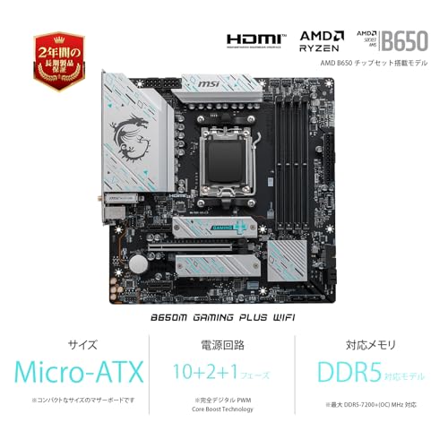 MSI B650M GAMING PLUS WIFI AMD Ryzen 7000/9000 シリーズ対応 Socket AM5 DDR5 Micro-ATX マザーボード MB6467 最後 画像