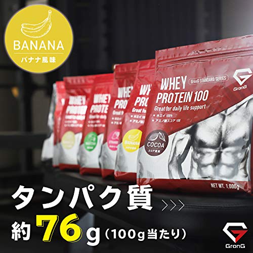 グロング プロテイン ホエイプロテイン 1kg ホエイ スタンダード バナナ風味 ビタミン11種配合 アンチドーピング認証 国内製造 GronG 中間 画像