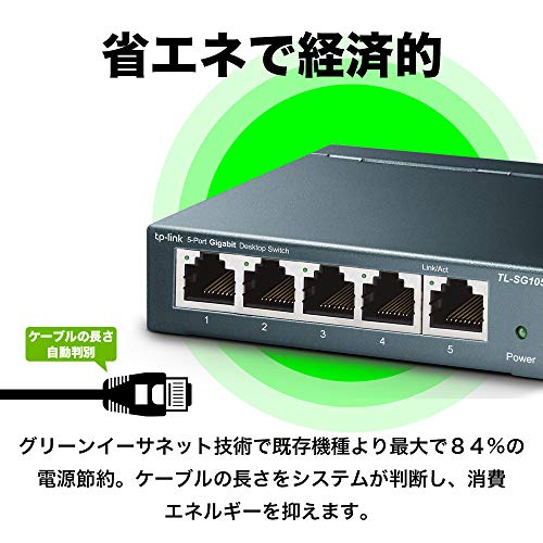 TP-Link 5ポート スイッチングハブ 10/100/1000Mbps ギガビット 金属筺体 設定不要 メーカー保証ライフタイム保証 TL-SG105 中間 画像