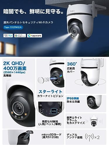 TP-Link tapo 屋外カメラ WiFi ネットワークカメラ 無線/有線接続 みまもりカメラ 防犯カメラ 屋内/屋外 パン/チルト対応 スマホ アプリ 動体/人物/車両検知 2K QHD スターライト IP66 防水防塵 音声通話 Tapo C520WS/A 最後 画像