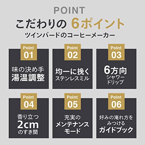 TWINBIRD(ツインバード) コーヒーメーカー 全自動 ミル付き 日本製 3杯用 臼式 豆から 蒸らし 湯温調節 燕三条 ブラック 黒 CM-D457B 中間 画像