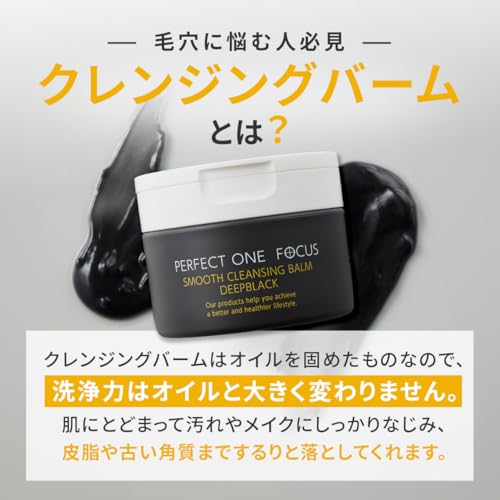 パーフェクトワンフォーカス PERFECT ONE FOCUS スムースクレンジングバーム 75g (スムースクレンジングバームディープブラック（2個セット）) 中間 画像