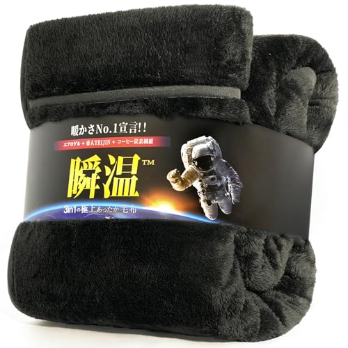 IMA HOME 【エアロゲル×アルミシートＷ断熱】毛布 シングル 冬 厚手 2枚合わせ 6重保温 ふわふわ あったか毛布 冬用 3重抗菌防臭防ダニ 吸湿発熱 W静電気防止 暖かい 掛け布団 もこもこ 宇宙服素材 軽量 襟付き 洗える 140×200cm ブラック 画像1