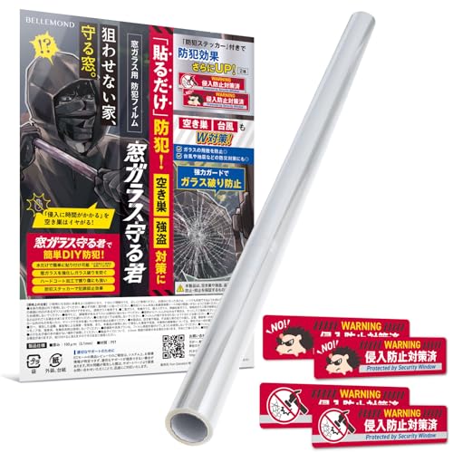 【 窓ガラス 守る君 】防犯フィルム 100ミクロン 90cm×2m 1ロール | 防犯ステッカー 4枚付属 | 窓 ガラス飛散防止 強化 防犯 フィルム シート 防犯グッズ 空き巣対策 セキュリティ 防災 台風対策 透明 | 大判 大きめ ベルモンド B1466 画像1