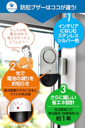 防犯ブザー 窓 【防犯設備士監修】 ドア、窓の開閉で大音量警報 窓 防犯 防犯ドアアラーム 防犯生活 (開閉センサー 計4個(2個入り×2パック)) 中間 画像