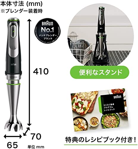 ブラウン ハンドブレンダー マルチクイック9 MQ9145XS 簡単操作 時短 離乳食 下ごしらえ スムージー スープ つぶす 混ぜる きざむ みじん切り 泡立て 氷 1台5役 ハイパワー500W ギフト プレゼント お手入れ簡単 食洗機 ドイツ設計 直感操作 1.25ℓブレンダーレシピブック 最後 画像