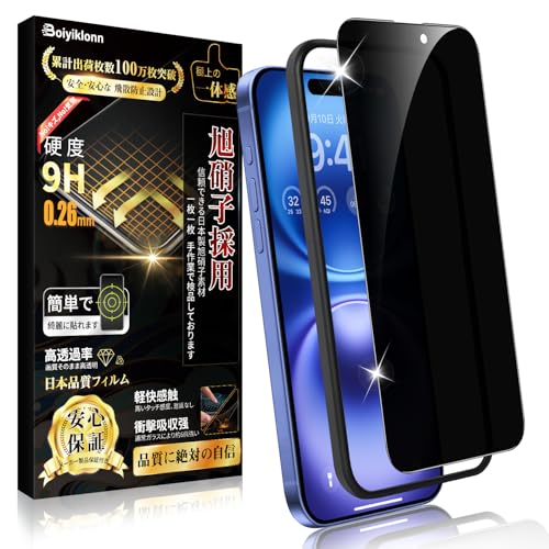 Boiyiklonn 対応 iPhone 16 ガラスフィルム 覗き見防止 iPhone 16 用 フィルム のぞき見防止 【プライバシー保護/ガイド枠付き】日本旭硝子製 硬度9H 飛散防止 撥水撥油 指紋防止 気泡ゼロ 自動吸着 アイフォン 16 保護フィルム iphone16 用 強化ガラスフィルム 6.1インチ対応【1枚】 画像1