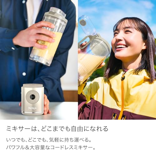 【Amazon.co.jp限定】 Ninja ニンジャ ミキサー コードレスミキサー Blast Max 2つのAuto-iQプログラム搭載 スムージー ジューサー ブレンダー 氷も砕ける 氷 氷対応 小型 電動 充電式 BC200JIV アイボリークリーム 最後 画像