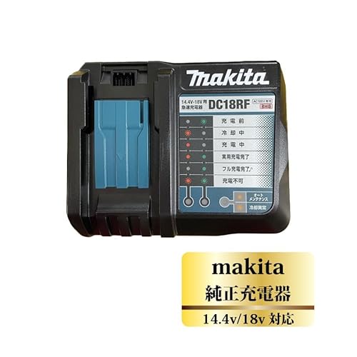マキタ 急速充電器14.4～18V DC18RF 画像1