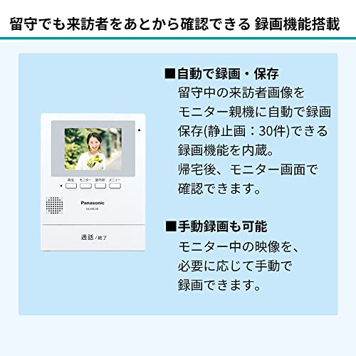 パナソニック テレビドアホン 電源直結式 自動録画機能付 手動録画 増設モニター 室内通話 モニター3.5型TFTカラー液晶 玄関子機 露出型 LEDライト VL-SE30XLA 中間 画像