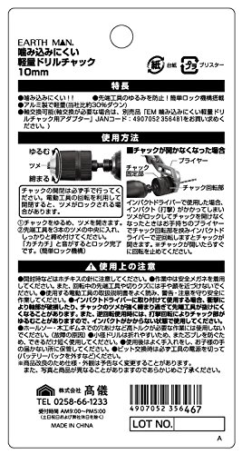 高儀(Takagi) EARTH MAN ドリルチャック 噛み込みにくい軽量ドリルチャック 10mm 中間 画像