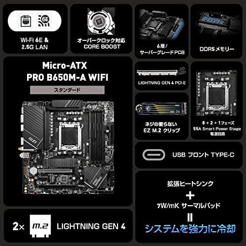 MSI マザーボード PRO B650M-A WIFI AMD Ryzen 7000 シリーズ(AM5)対応B650チップセット搭載 micro-ATX MB5909 最後 画像