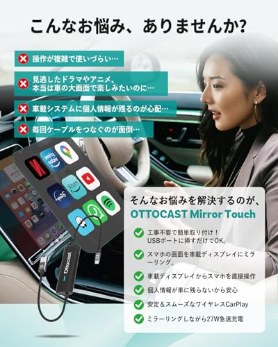 オットキャスト 公式 OTTOCAST Mirror Touch 2025 新型 ミラーリング スマホを大画面に映す 双方向ミラーリング ワイヤレスCarPlay 【技適取得済み品】 最後 画像