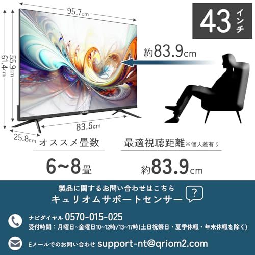 山善 テレビ Wチューナー 液晶 4K 43インチ QRK-43W4KST ネット動画対応 Dolby Vision/Atmos対応 中間 画像