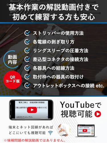 電気工事士 2種 技能試験セット 【1回練習用】 材料のみ 電材館 (全13問対応) 第二種電気工事士 技能 セット 中間 画像