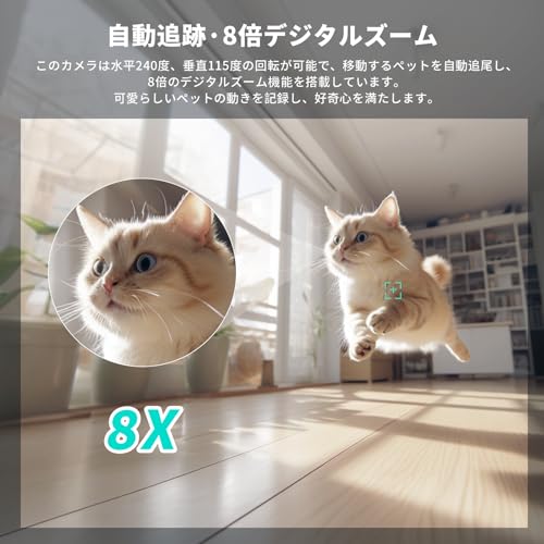 【メーカー2年保証・臨場感溢れる800万画素・健康状態を見守り】COOAU ペットカメラ iphone対応 見守りカメラ 8MP WDR画面補正 5G/2.4GWi-Fi 有線LAN対応 監視カメラ 防犯カメラ 夜間暗視 360°PTZ機能 遠隔操作 AI検知 室内カメラ 自動追尾 双方向音声 複数録画機能 ネットワークカメラ type-c対応 猫/犬/子供/老人介護 ベビーモニター Alexa/スマホ応 玄関 LANケーブル付き 中間 画像
