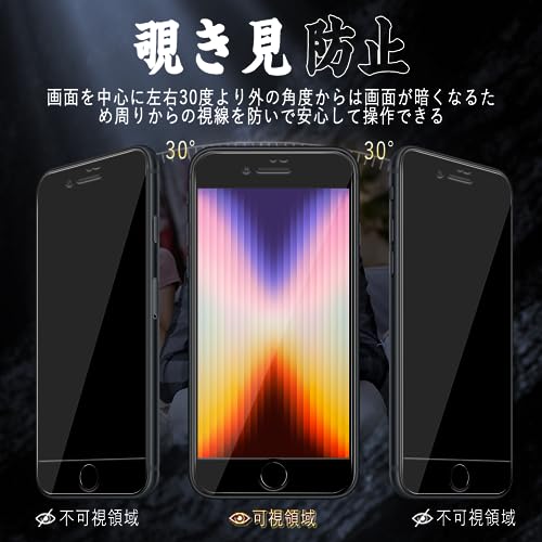 対応 iPhone SE ガラスフィルム (第3世代 / 第2世代) 【覗き見防止】 液晶保護フィルム iPhone 8 / iPhone 7 フィルム 【ガイド枠付き/貼り付け簡単/指紋防止/気泡防止/飛散防止】 アイフォン SE3/SE2/8/7 強化ガラスフィルム (1枚) 中間 画像